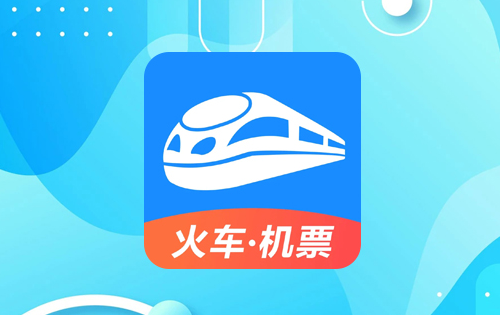《智行火车票》如何查看乘客信息