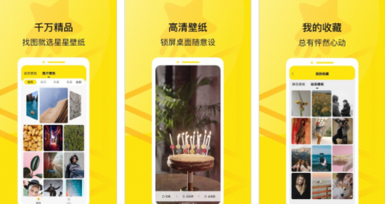星星壁纸app最新版
