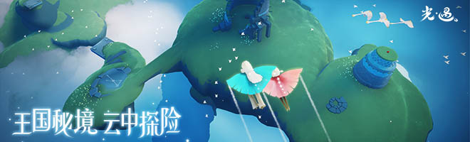 《光遇》2021圣诞节活动一览