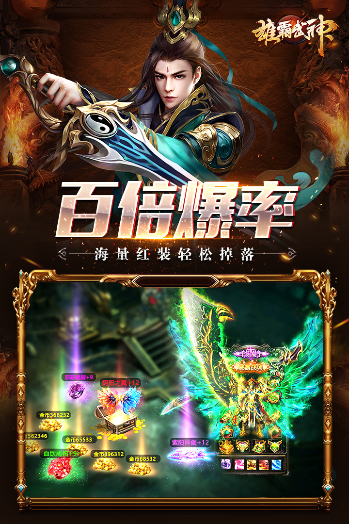 雄霸武神游戏正式版