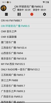 龙卷风收音机