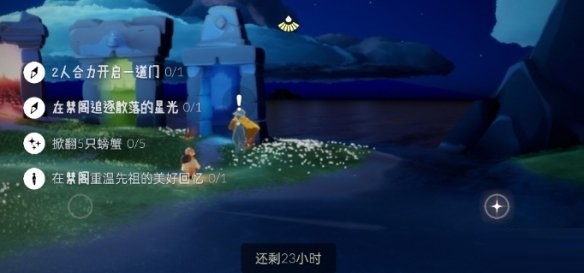 《光遇》5月17日每日任务完成方法介绍