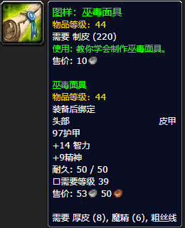 《魔兽世界怀旧服》巫毒面具配方获取攻略