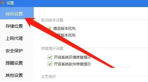 《驱动精灵》怎么关闭系统软件修复提示