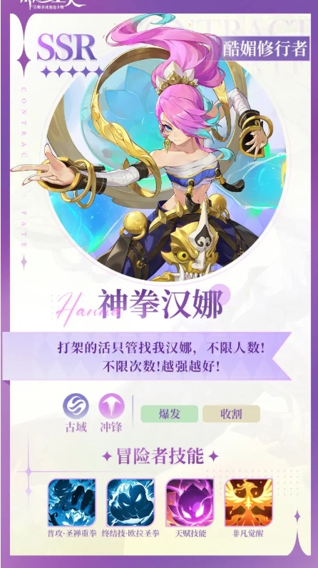 《命运圣契》神拳汉娜技能详细解析
