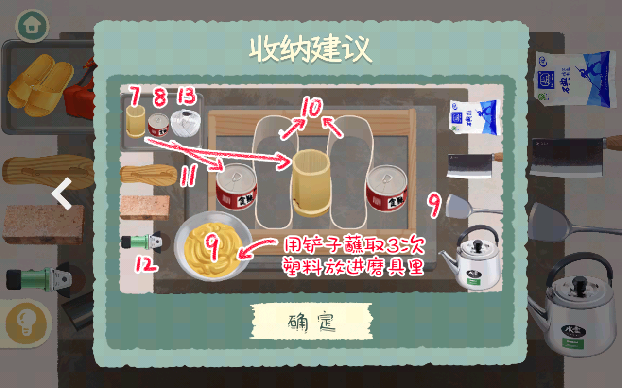 《超级收纳馆2》旧物回收通关攻略