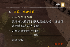 《诛仙世界》同心应战斗群妖风云事件详解