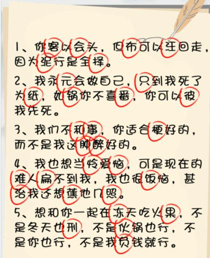 《疯狂梗传》撒野文学如何通关