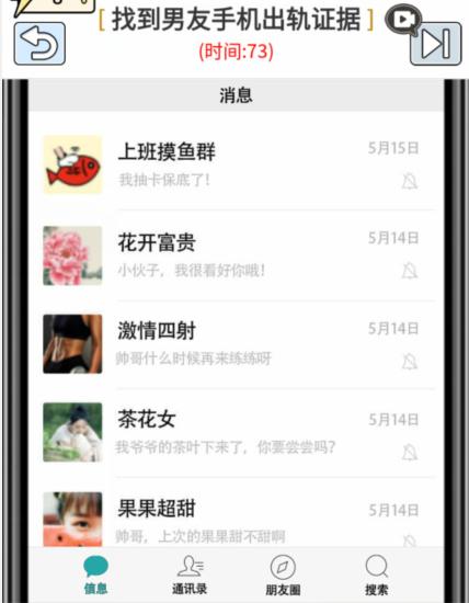 《玩梗高手》检查男友手机通关攻略