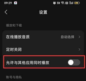 汽水音乐老是被中断怎么办 汽水音乐总是被中断解决方法介绍