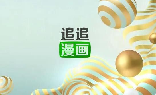 《追追漫画》怎么隐藏漫画