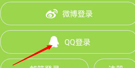 《追追漫画》怎么使用QQ登录