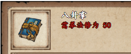 《烟雨江湖》八卦掌获取方法介绍