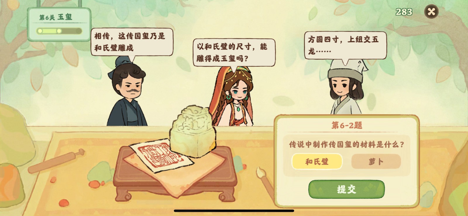 《桃源深处有人家》鉴玉识宝第六关答案