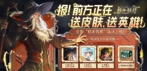《王者荣耀》机关百炼英雄怎么获取