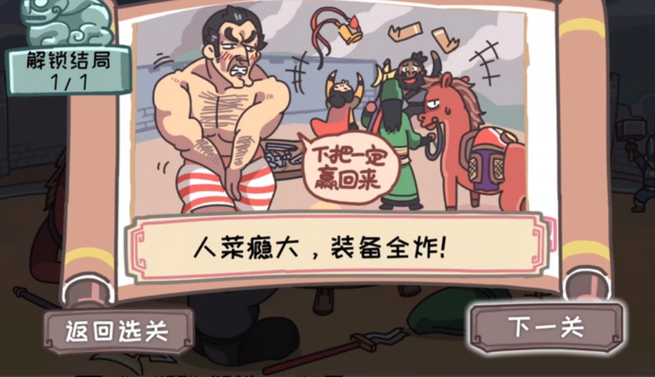 《桃园梗传》三英战吕布通关攻略