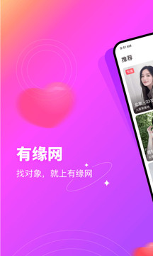 有缘网相亲交友app最新版