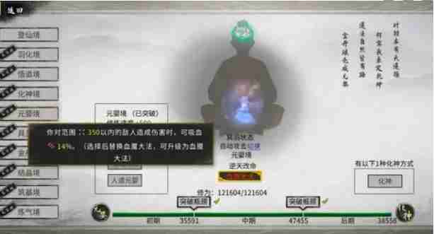 《鬼谷八荒》血魔大法如何升级