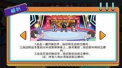 《编剧大湿》娱乐躲猫猫怎么通关