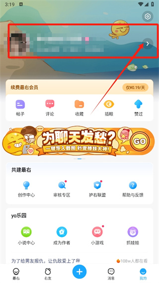 《最右》删除话题操作方法介绍