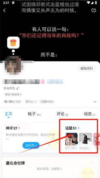 《最右》删除话题操作方法介绍