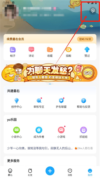 《最右》删除话题操作方法介绍