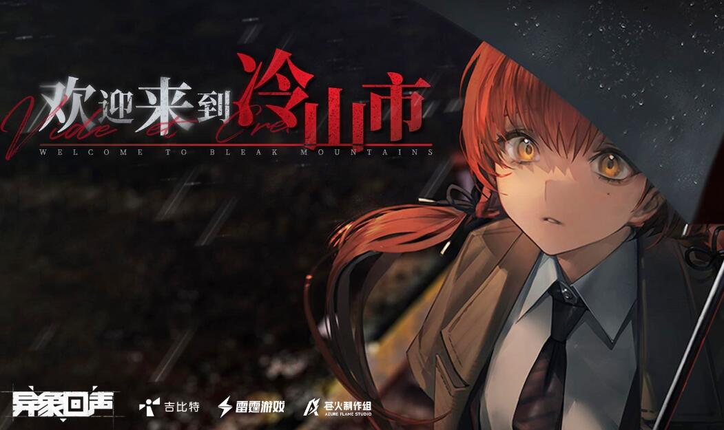 《异象回声》事务所地面如何更换