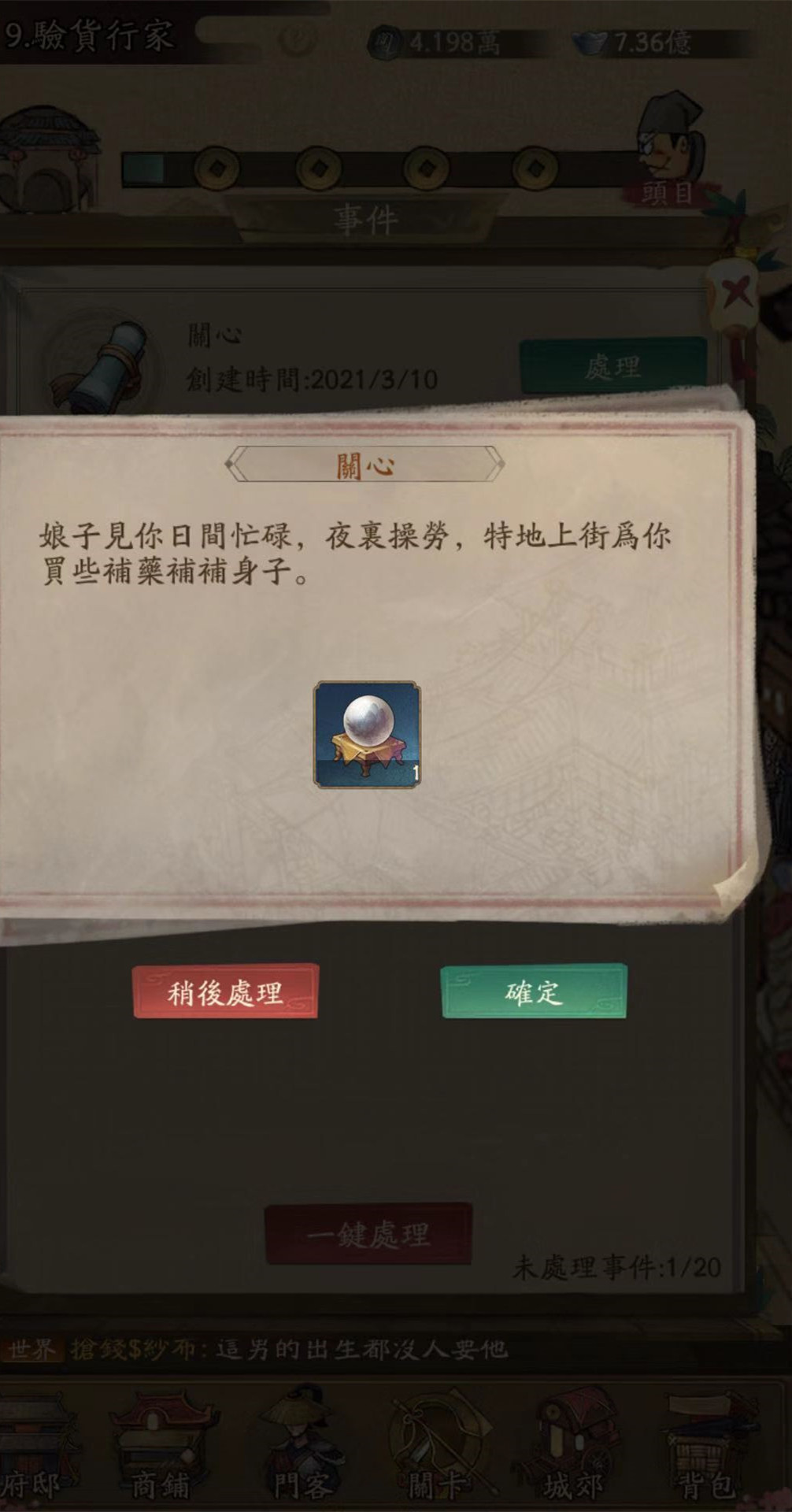 叫我大掌柜攻略：贸易玩法全解析