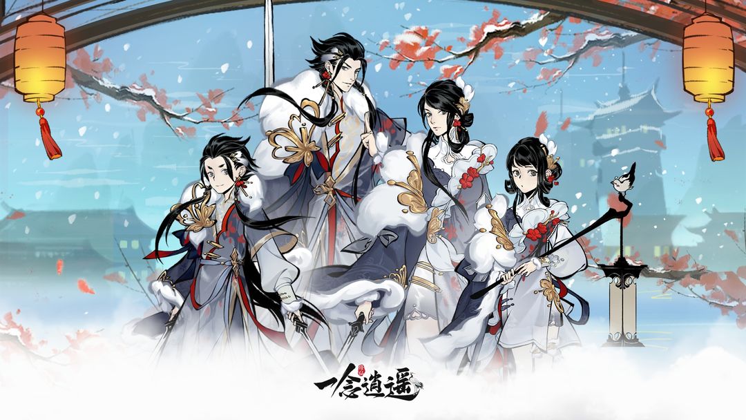 《一念逍遥》2023年10月10日天机密令