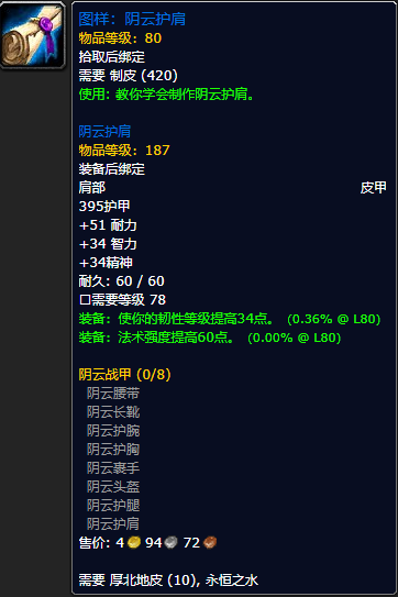 《魔兽世界怀旧服》阴云护肩图样获取攻略