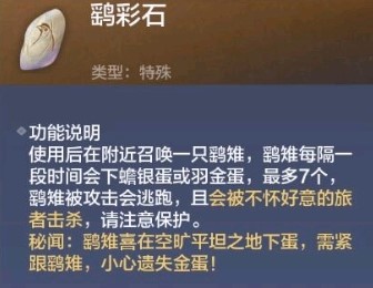 《妄想山海》野生鹞雉位置分享