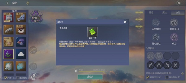 《妄想山海》蚩尤旗兵魂汲取技巧