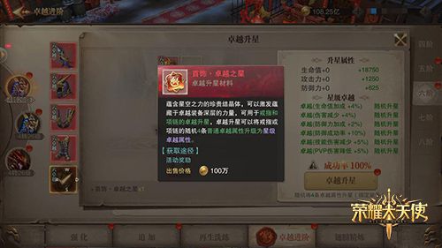 《荣耀大天使》卓越升星大神手册