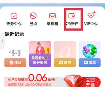 《全民k歌》礼物提现操作方法介绍