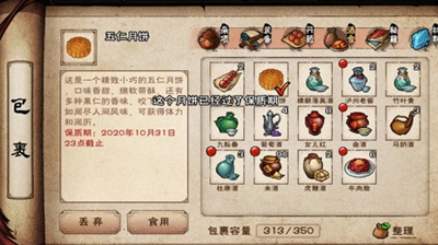 《烟雨江湖》中秋月饼材料有哪些