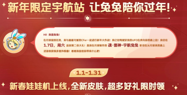 穿越火线最新拜年口令码是多少 CF最新拜年口令码2023