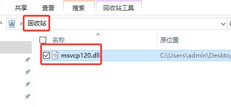 msvcp120.dll丢失怎么修复