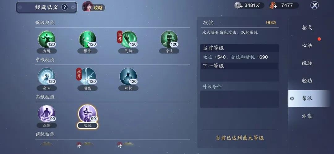 《天涯明月刀手游》怎么升100级，100级功力提升攻略
