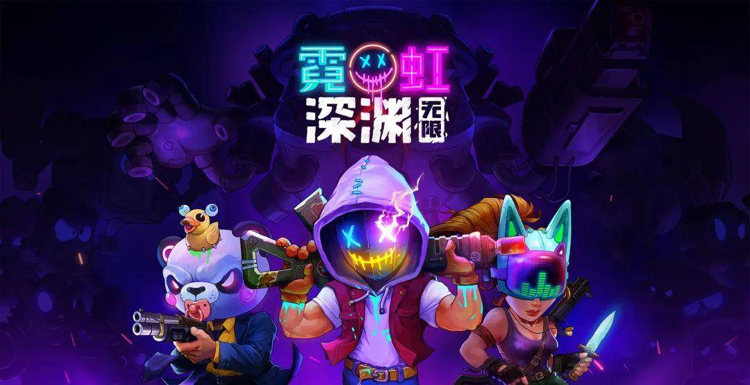 《霓虹深渊：无限》武器选择攻略