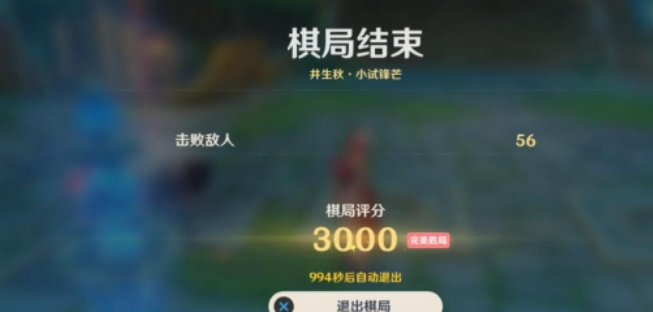 《原神》机关棋谭井生秋小试锋芒通关技巧