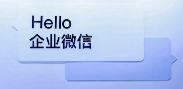 《企业微信》加入群聊操作方法介绍