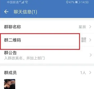《企业微信》加入群聊操作方法介绍