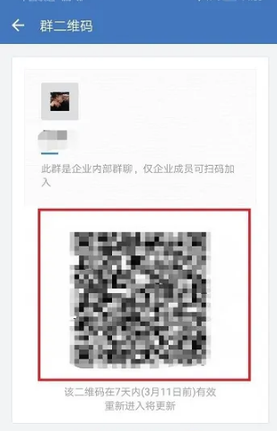 《企业微信》加入群聊操作方法介绍
