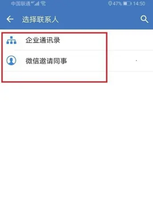 《企业微信》加入群聊操作方法介绍