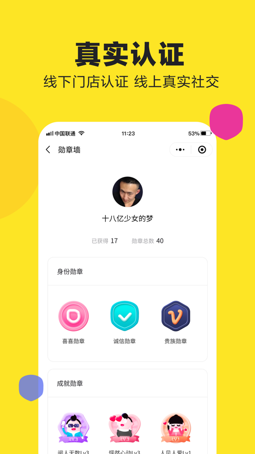 喜喜交友软件