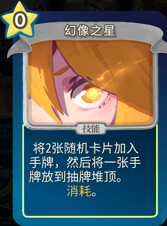 《杀戮尖塔》魔理沙mod幻像之星单卡强度详解