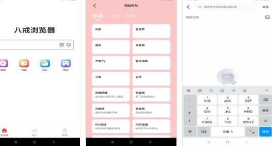 八戒浏览器ios最新版