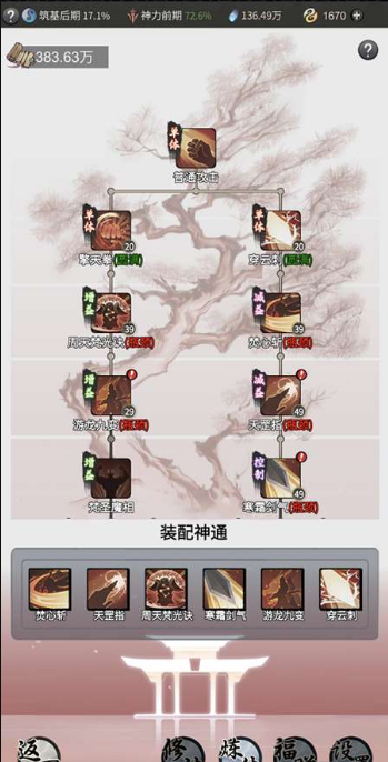 《一念逍遥》怎么快速提升战力？快速提升战力方法介绍