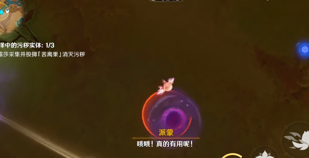 《原神》斯露莎怎么投掷苦离果