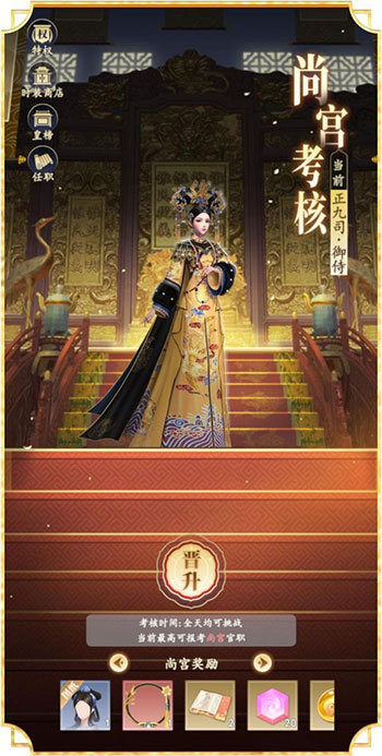《延禧攻略之凤凰于飞》怎么晋升，晋升攻略分享